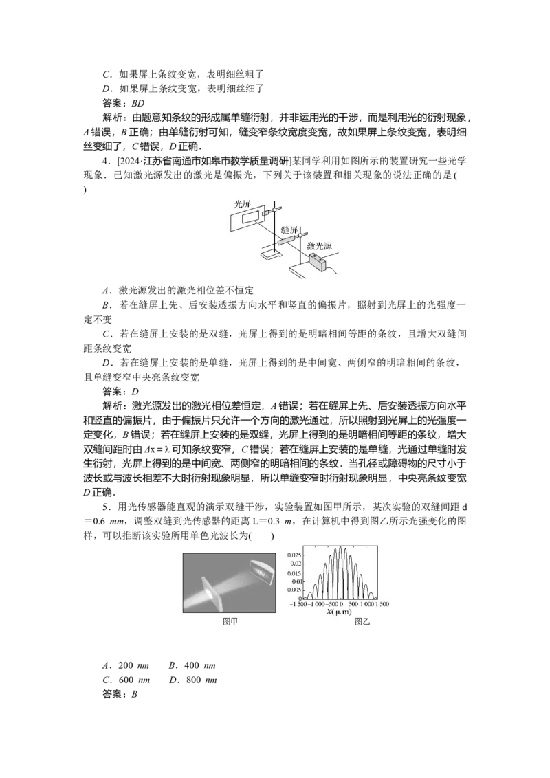 光学专题84_2025高中教辅（后续还会更新新习题试卷）_2025高中全科《微专题&middot;小练习》_2025高中全科《微专题小练习》_2025版&middot;微专题小练习&middot;物理