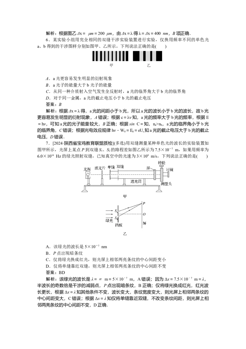 光学专题84_2025高中教辅（后续还会更新新习题试卷）_2025高中全科《微专题&middot;小练习》_2025高中全科《微专题小练习》_2025版&middot;微专题小练习&middot;物理