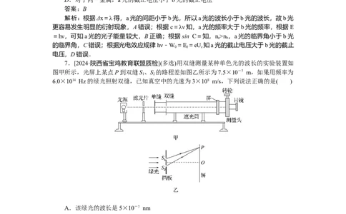 光学专题84_2025高中教辅（后续还会更新新习题试卷）_2025高中全科《微专题&middot;小练习》_2025高中全科《微专题小练习》_2025版&middot;微专题小练习&middot;物理