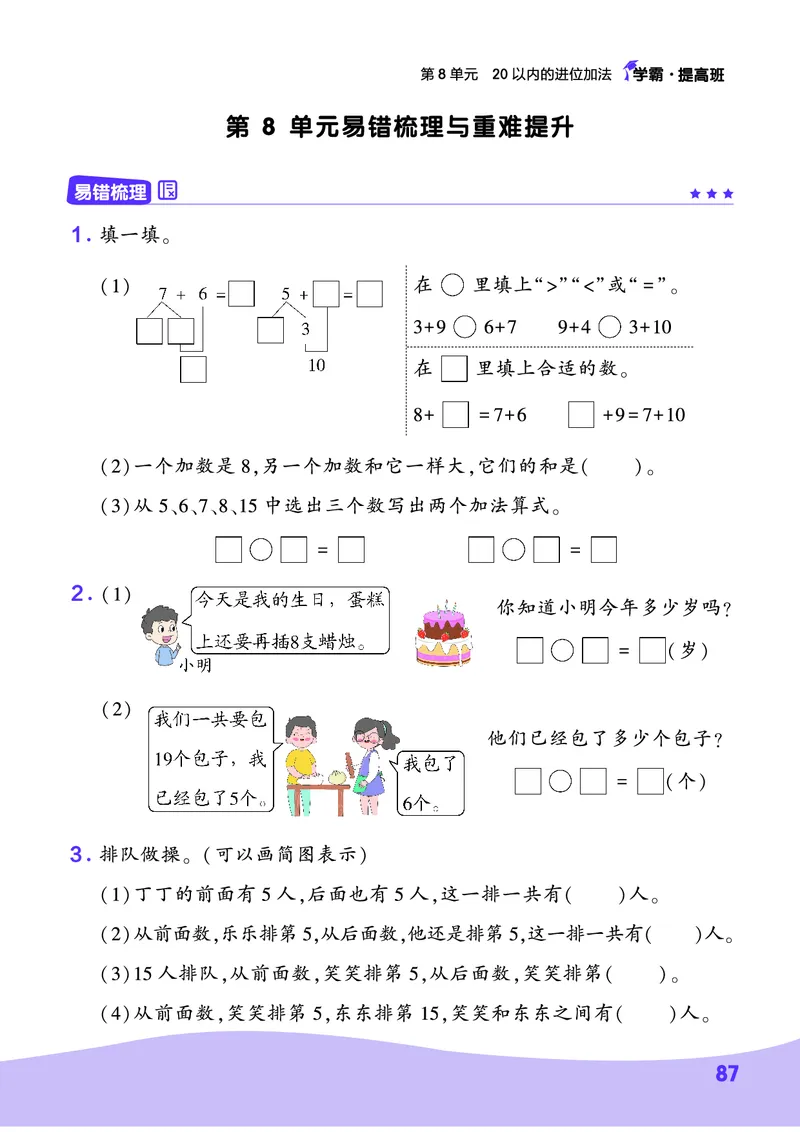 人教1上数学易错题重难点专题(1)_一年级上下册资料_一年级直播间资料