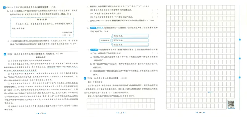 人教1上数学易错题重难点专题(1)_一年级上下册资料_一年级直播间资料