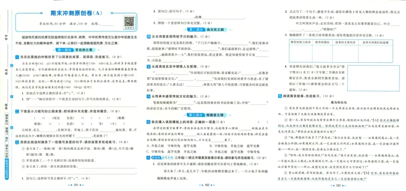 人教1上数学易错题重难点专题(1)_一年级上下册资料_一年级直播间资料
