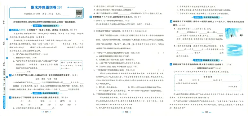 人教1上数学易错题重难点专题(1)_一年级上下册资料_一年级直播间资料