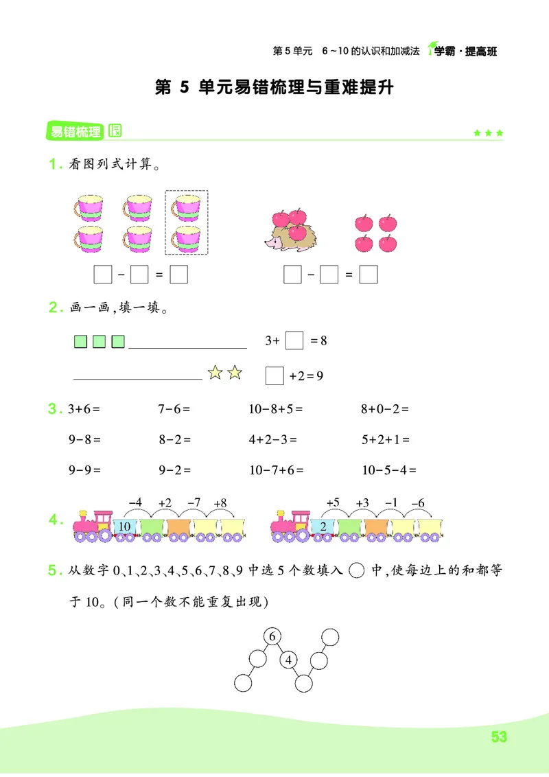 人教1上数学易错题重难点专题(1)_一年级上下册资料_一年级直播间资料