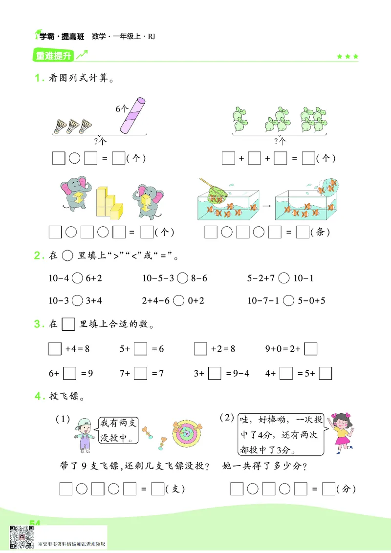 人教1上数学易错题重难点专题(1)_一年级上下册资料_一年级直播间资料