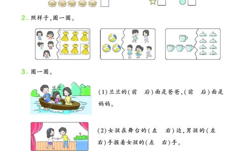 人教1上数学易错题重难点专题(1)_一年级上下册资料_一年级直播间资料