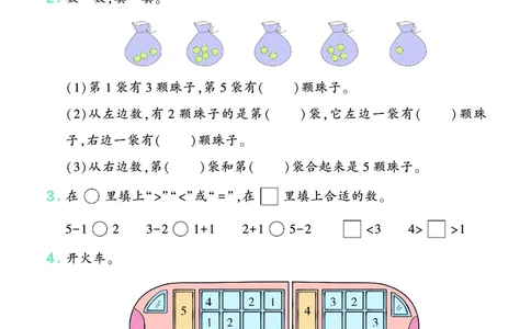 人教1上数学易错题重难点专题(1)_一年级上下册资料_一年级直播间资料