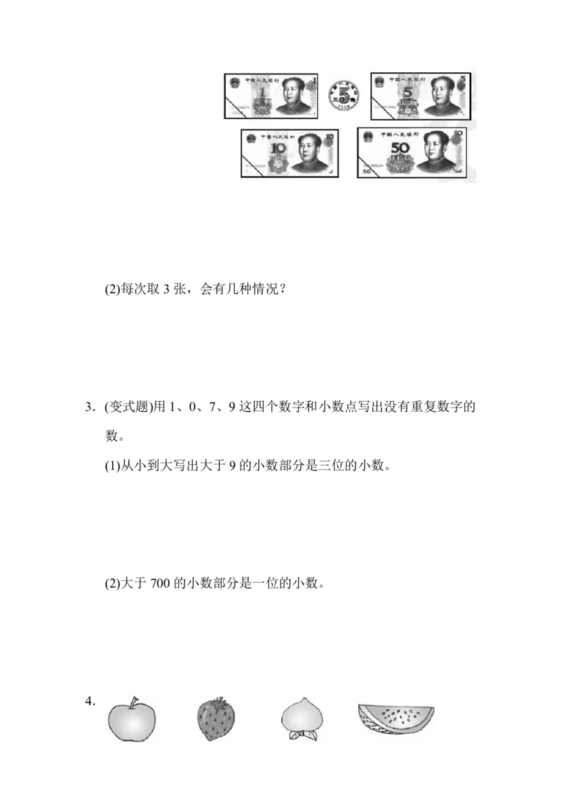 人教版三年级数学下册第八单元测试卷及答案_三年级上下册资料_三年级上语数英上下册学习资料_3-8-4、小学三年级数学下册_人教版_3、单元测试卷