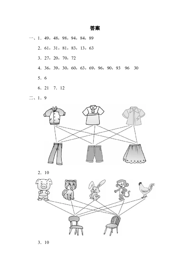 人教版三年级数学下册第八单元测试卷及答案_三年级上下册资料_三年级上语数英上下册学习资料_3-8-4、小学三年级数学下册_人教版_3、单元测试卷