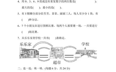 人教版三年级数学下册第八单元测试卷及答案_三年级上下册资料_三年级上语数英上下册学习资料_3-8-4、小学三年级数学下册_人教版_3、单元测试卷