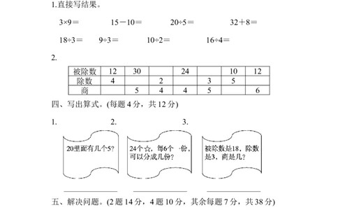 教材过关卷(2)_新人教版小学数学同步练习题上下册一课一练电子_2023新人教版小学数学2年级下册习题试卷试题（114份）_教材过关卷（8份）
