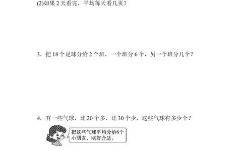 教材过关卷(2)_新人教版小学数学同步练习题上下册一课一练电子_2023新人教版小学数学2年级下册习题试卷试题（114份）_教材过关卷（8份）
