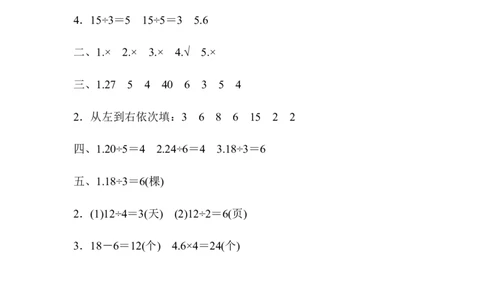教材过关卷(2)_新人教版小学数学同步练习题上下册一课一练电子_2023新人教版小学数学2年级下册习题试卷试题（114份）_教材过关卷（8份）