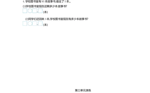 一年级下册数学单元测试-第三单元苏教版1_一年级上下册资料_小学一年级学习资料-25年更新版_1-04、小学一年级数学下册_1-4-2、练习题、作业、试题、试卷_苏教版_单元测试卷