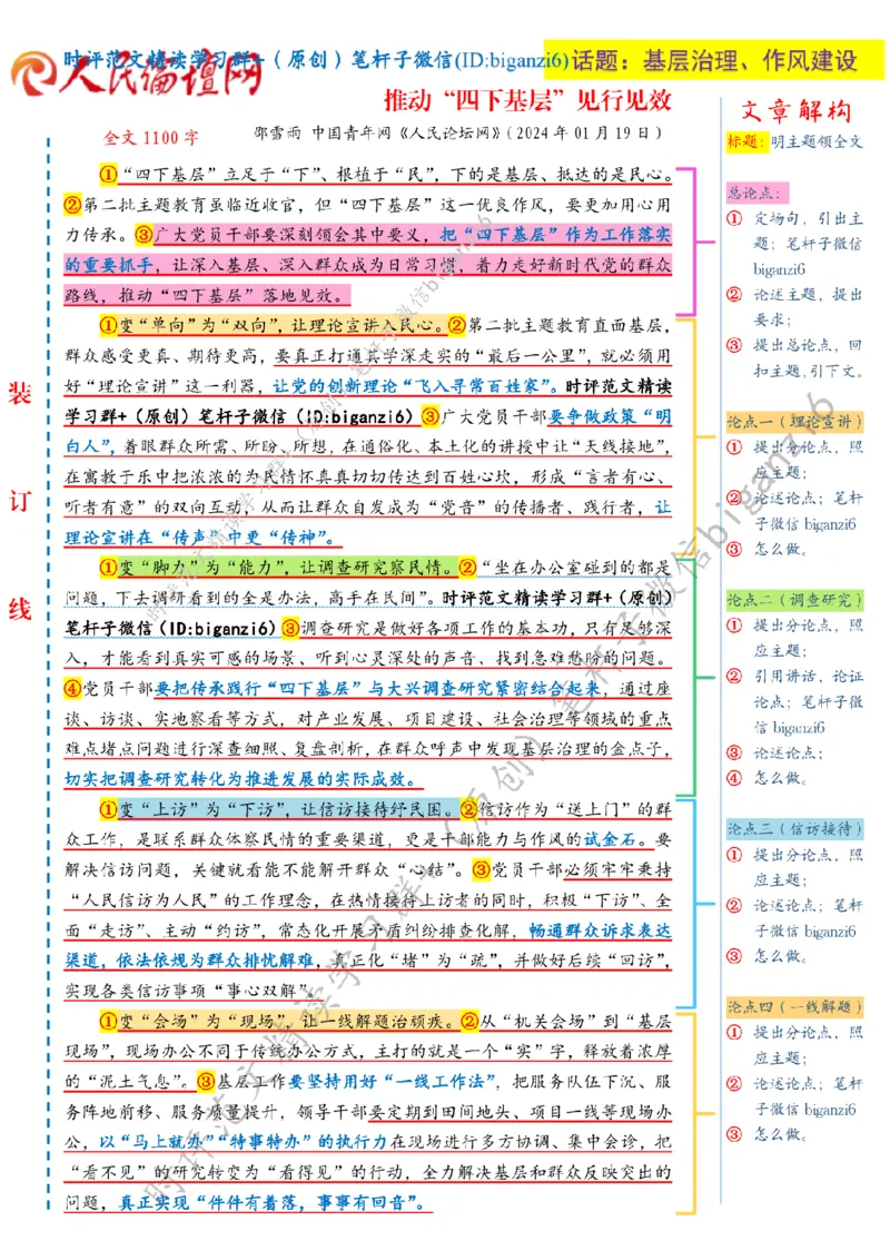 0122---标注白-推动&ldquo;四下基层&rdquo;见行见效_2026考公资料_（57）申论材料_00、笔杆子晨读材料_2024笔杆子晨读_笔杆子1月时政