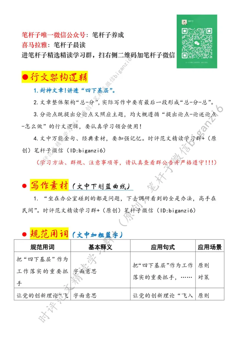 0122---标注白-推动&ldquo;四下基层&rdquo;见行见效_2026考公资料_（57）申论材料_00、笔杆子晨读材料_2024笔杆子晨读_笔杆子1月时政