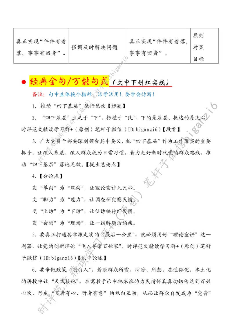 0122---标注白-推动&ldquo;四下基层&rdquo;见行见效_2026考公资料_（57）申论材料_00、笔杆子晨读材料_2024笔杆子晨读_笔杆子1月时政