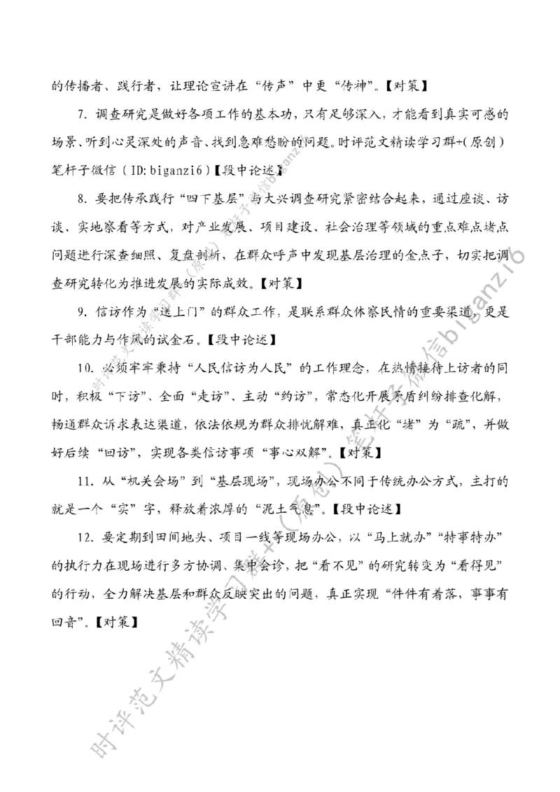 0122---标注白-推动&ldquo;四下基层&rdquo;见行见效_2026考公资料_（57）申论材料_00、笔杆子晨读材料_2024笔杆子晨读_笔杆子1月时政
