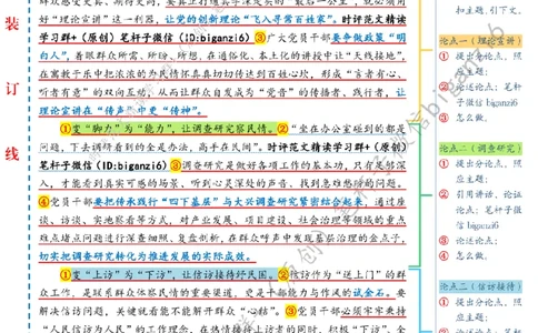 0122---标注白-推动&ldquo;四下基层&rdquo;见行见效_2026考公资料_（57）申论材料_00、笔杆子晨读材料_2024笔杆子晨读_笔杆子1月时政