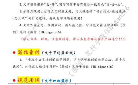 0122---标注白-推动&ldquo;四下基层&rdquo;见行见效_2026考公资料_（57）申论材料_00、笔杆子晨读材料_2024笔杆子晨读_笔杆子1月时政