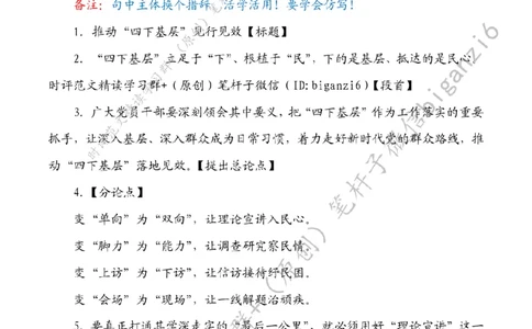 0122---标注白-推动&ldquo;四下基层&rdquo;见行见效_2026考公资料_（57）申论材料_00、笔杆子晨读材料_2024笔杆子晨读_笔杆子1月时政