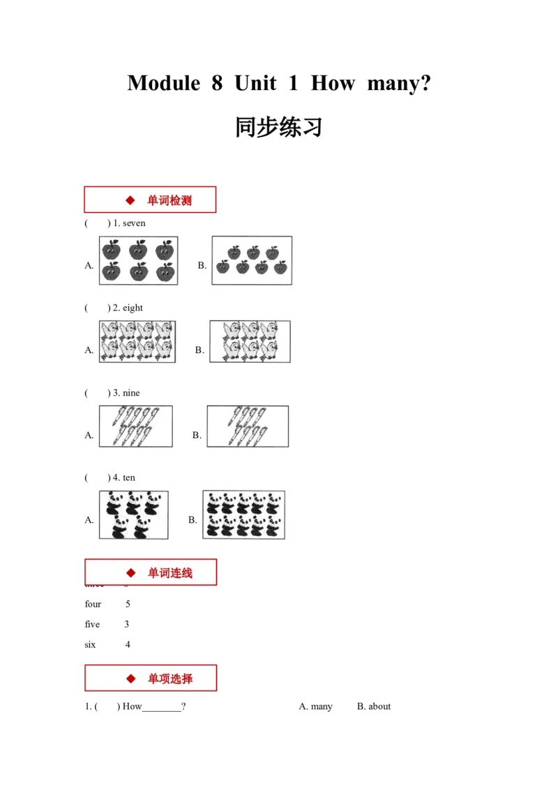 同步练习Module8Unit1（外研）_一年级上下册资料_一年级上语数英上下册学习资料_3-6-5、小学一年级英语上册_外研版一起点_2、同步练习_Module8
