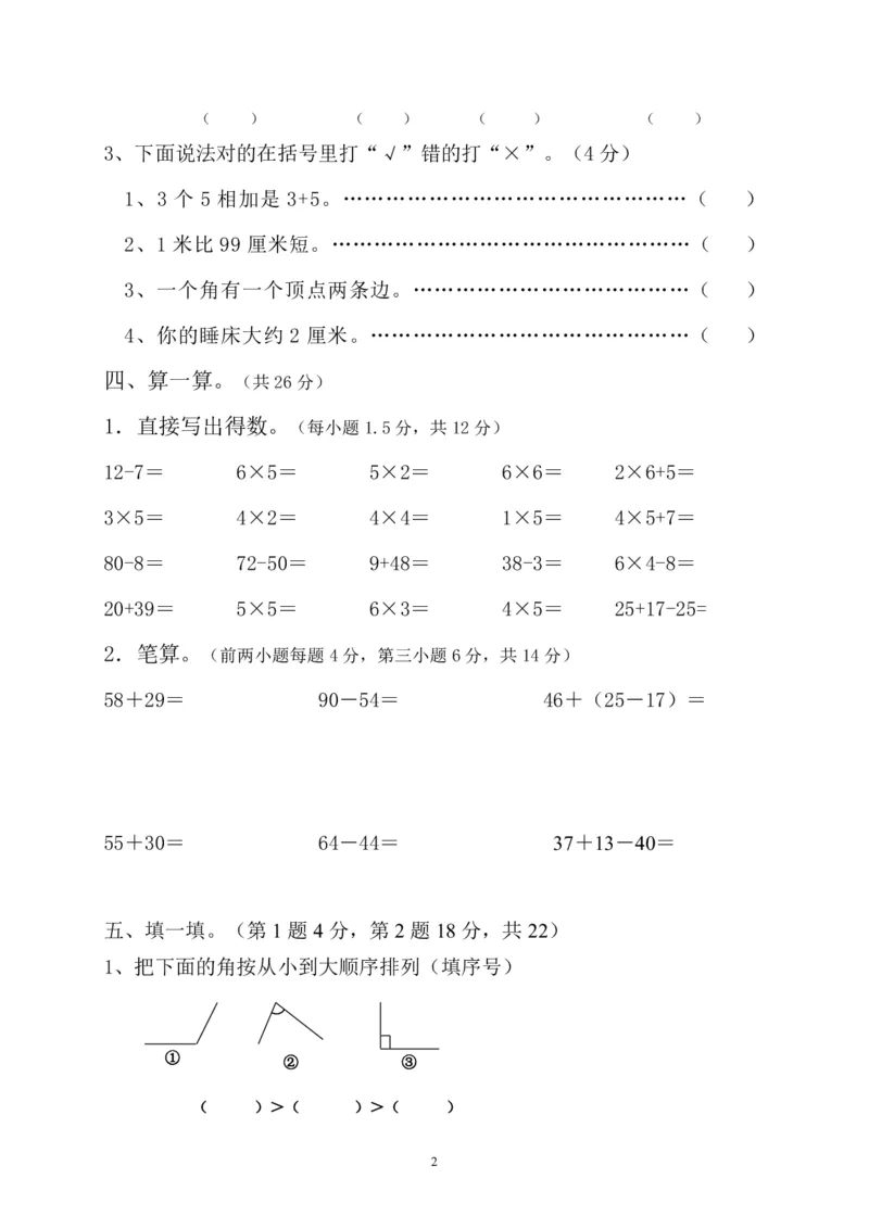 人教版小学二上数学期中测试题(1)_二年级上下册资料_二年级语数英上下册学习资料_3-7-3、小学二年级数学上册_人教版_4、期中测试卷
