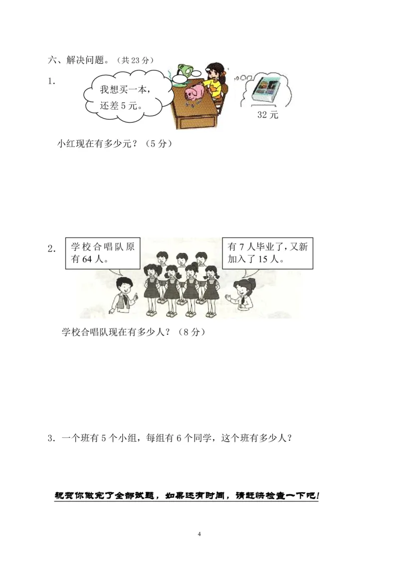 人教版小学二上数学期中测试题(1)_二年级上下册资料_二年级语数英上下册学习资料_3-7-3、小学二年级数学上册_人教版_4、期中测试卷