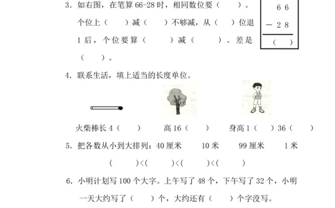 人教版小学二上数学期中测试题(1)_二年级上下册资料_二年级语数英上下册学习资料_3-7-3、小学二年级数学上册_人教版_4、期中测试卷
