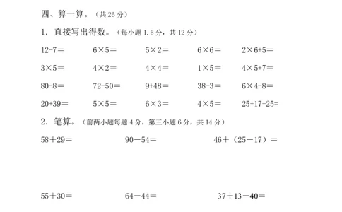 人教版小学二上数学期中测试题(1)_二年级上下册资料_二年级语数英上下册学习资料_3-7-3、小学二年级数学上册_人教版_4、期中测试卷