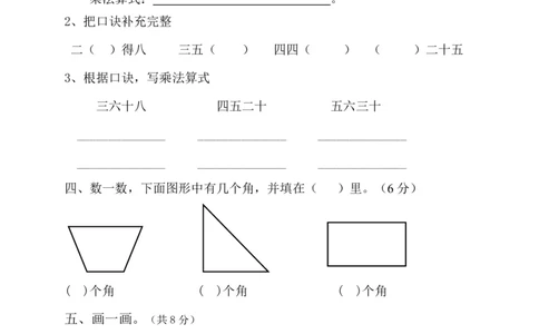 人教版小学二上数学期中测试题(1)_二年级上下册资料_二年级语数英上下册学习资料_3-7-3、小学二年级数学上册_人教版_4、期中测试卷