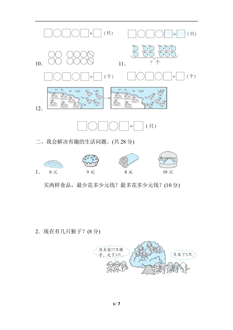 几种常见的看图列算式的解法_一年级上下册资料_小学一年级学习资料-25年更新版_1-03、小学一年级数学上册_人教版_07、专项练习