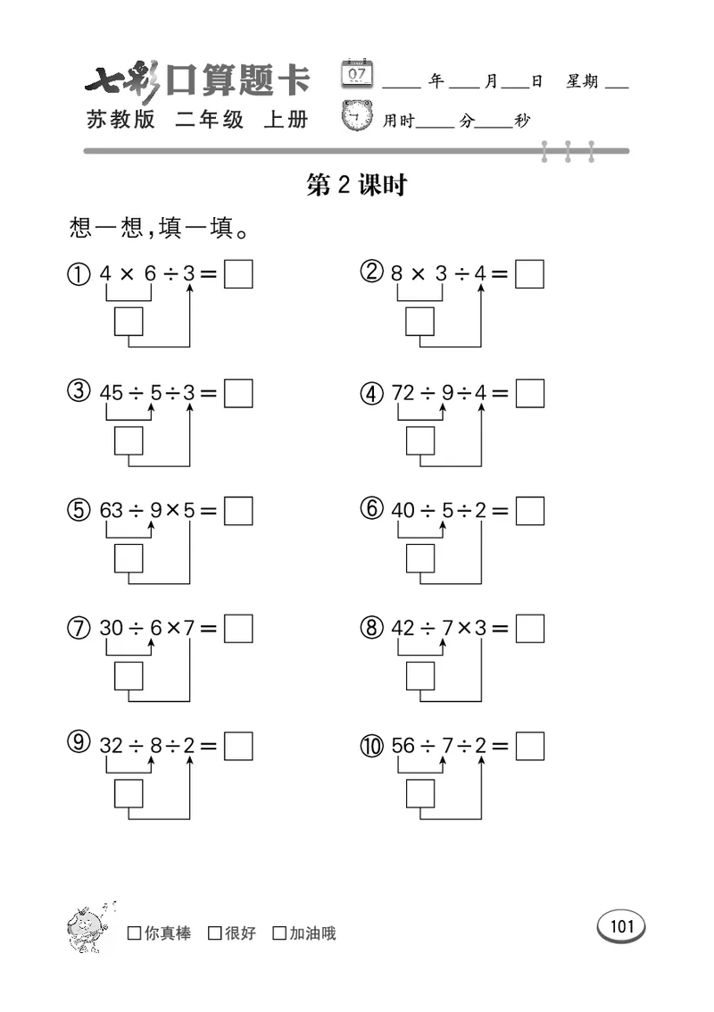 口算课课练苏教版2年级上册_二年级上下册资料_二年级语数英上下册学习资料_3-7-3、小学二年级数学上册_苏教版_6、专项练习