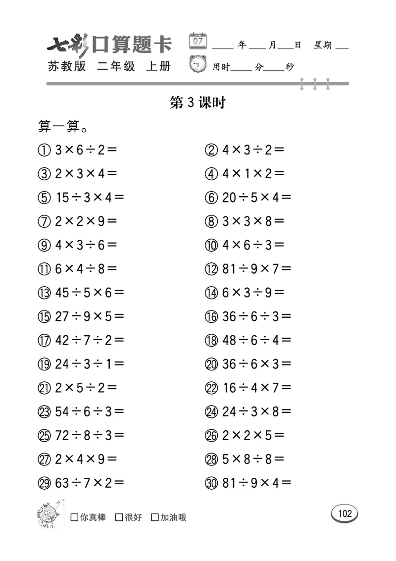 口算课课练苏教版2年级上册_二年级上下册资料_二年级语数英上下册学习资料_3-7-3、小学二年级数学上册_苏教版_6、专项练习