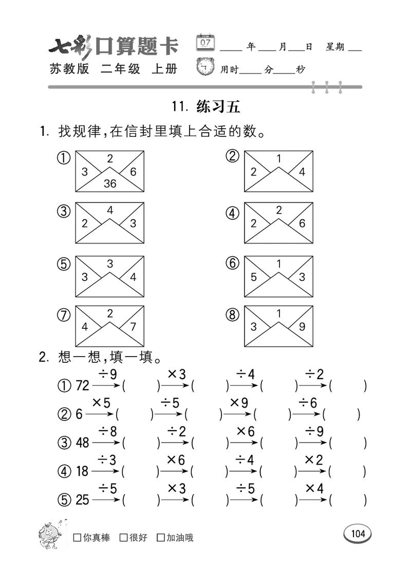 口算课课练苏教版2年级上册_二年级上下册资料_二年级语数英上下册学习资料_3-7-3、小学二年级数学上册_苏教版_6、专项练习