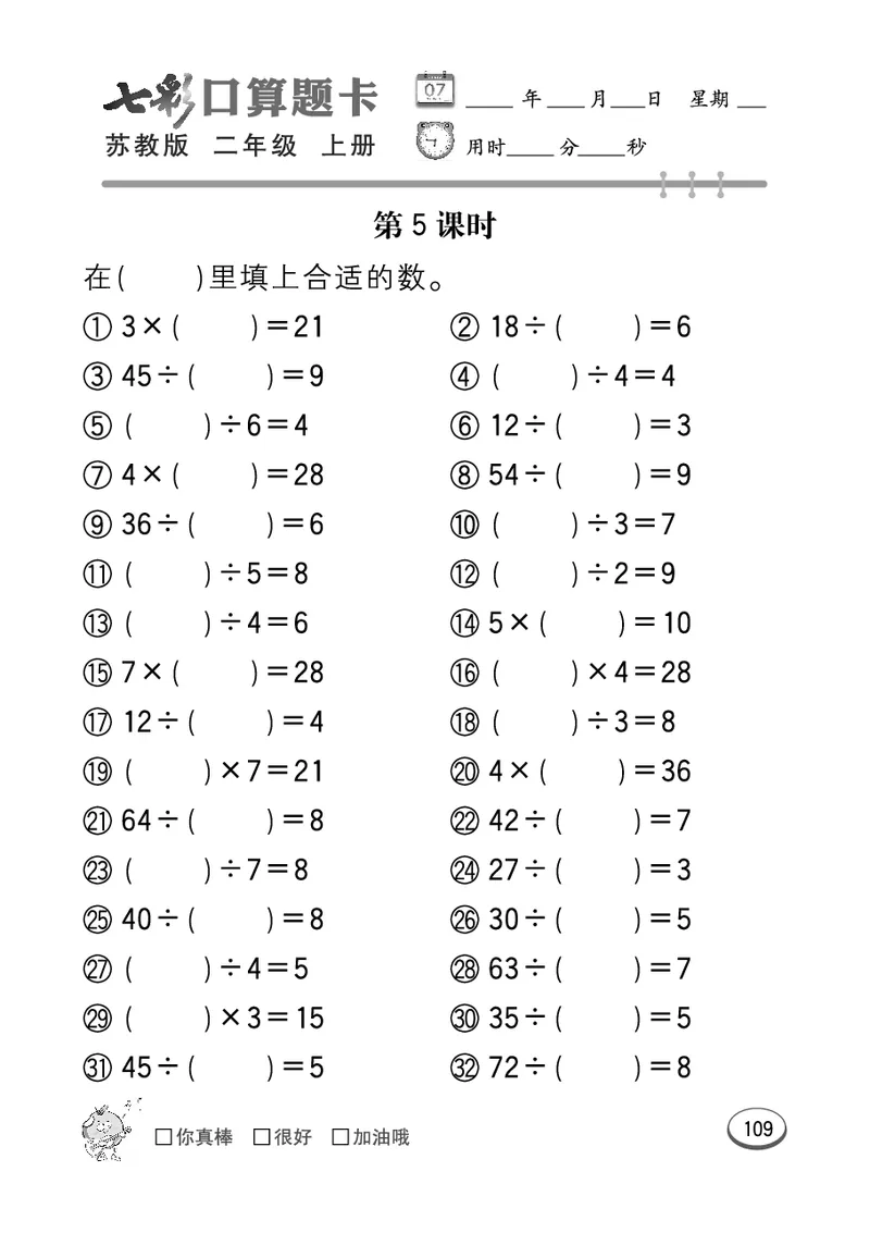 口算课课练苏教版2年级上册_二年级上下册资料_二年级语数英上下册学习资料_3-7-3、小学二年级数学上册_苏教版_6、专项练习