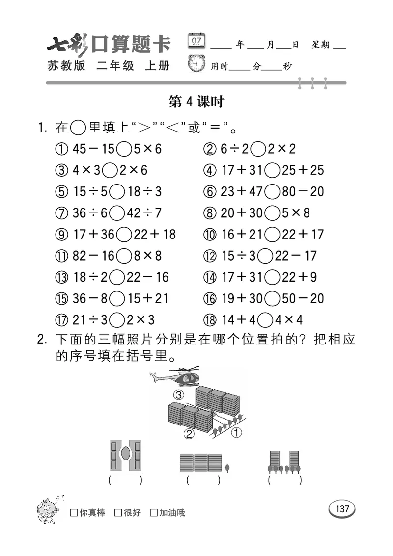 口算课课练苏教版2年级上册_二年级上下册资料_二年级语数英上下册学习资料_3-7-3、小学二年级数学上册_苏教版_6、专项练习