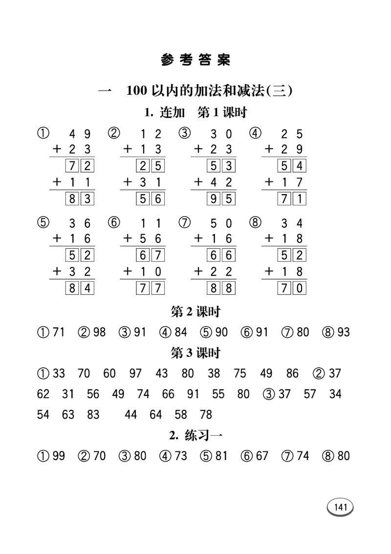 口算课课练苏教版2年级上册_二年级上下册资料_二年级语数英上下册学习资料_3-7-3、小学二年级数学上册_苏教版_6、专项练习