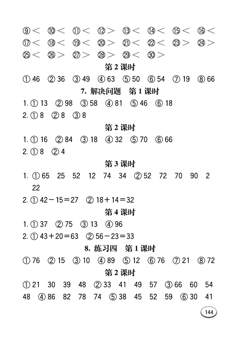 口算课课练苏教版2年级上册_二年级上下册资料_二年级语数英上下册学习资料_3-7-3、小学二年级数学上册_苏教版_6、专项练习
