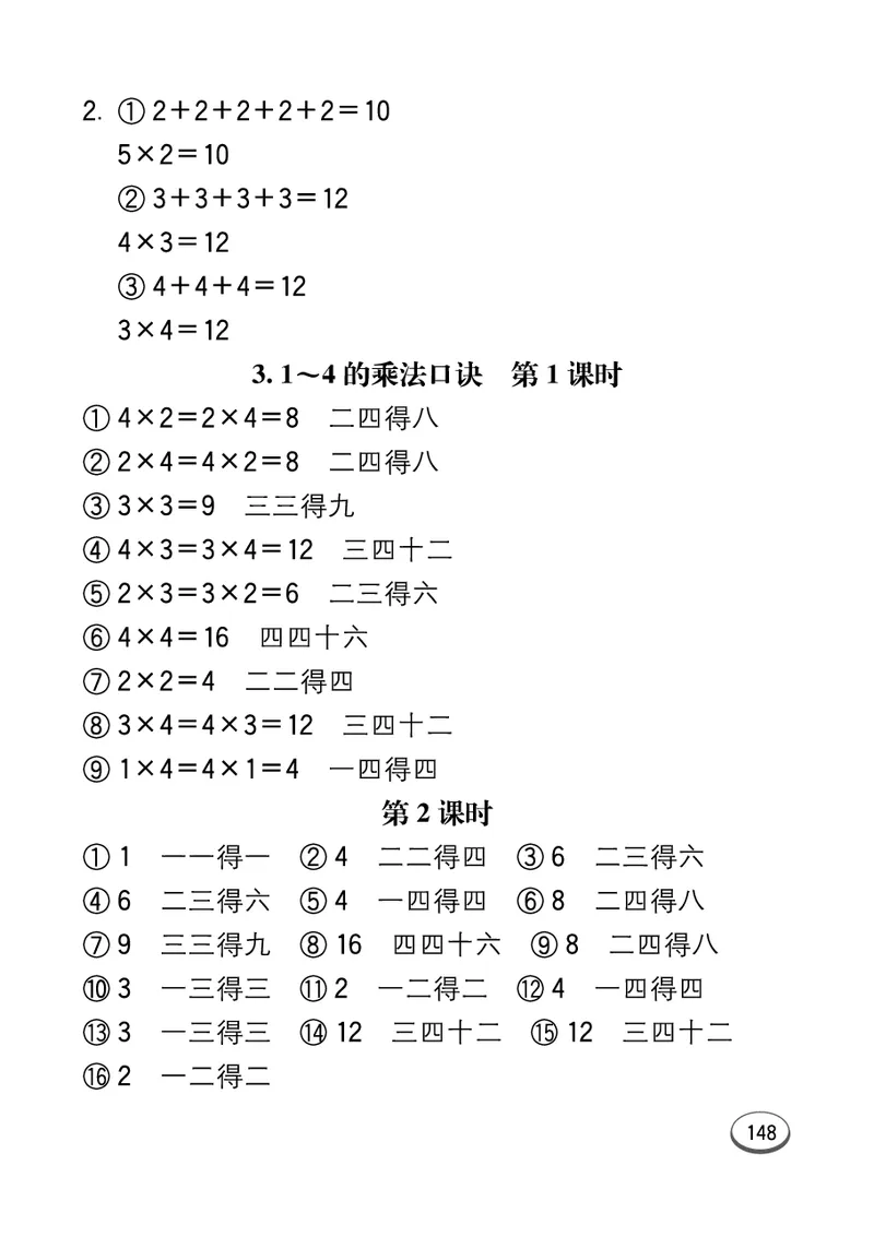 口算课课练苏教版2年级上册_二年级上下册资料_二年级语数英上下册学习资料_3-7-3、小学二年级数学上册_苏教版_6、专项练习