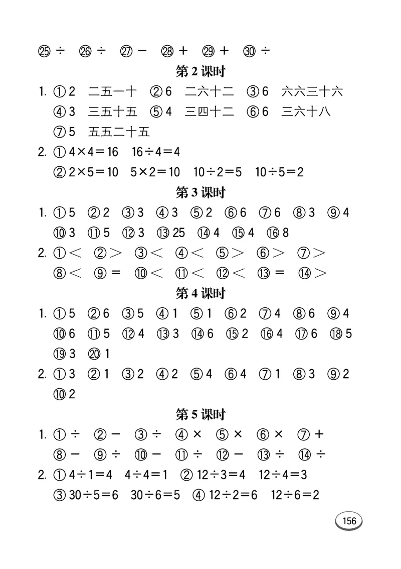 口算课课练苏教版2年级上册_二年级上下册资料_二年级语数英上下册学习资料_3-7-3、小学二年级数学上册_苏教版_6、专项练习