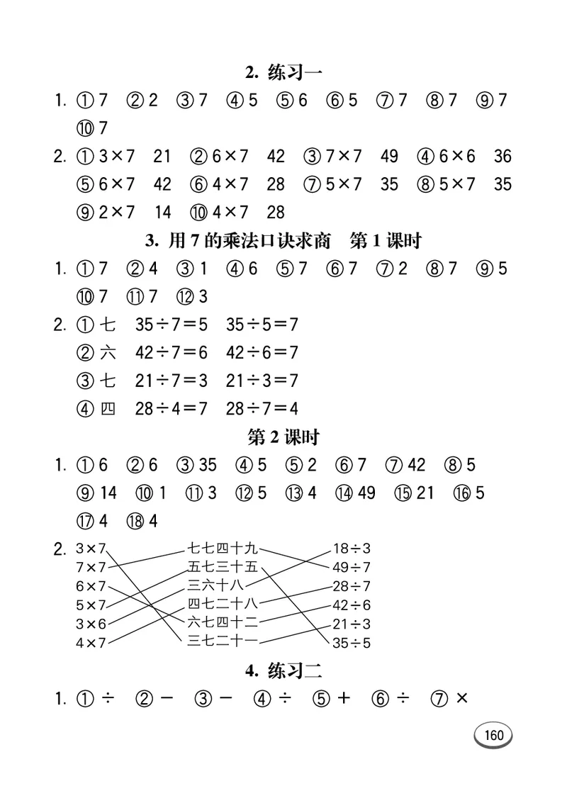 口算课课练苏教版2年级上册_二年级上下册资料_二年级语数英上下册学习资料_3-7-3、小学二年级数学上册_苏教版_6、专项练习