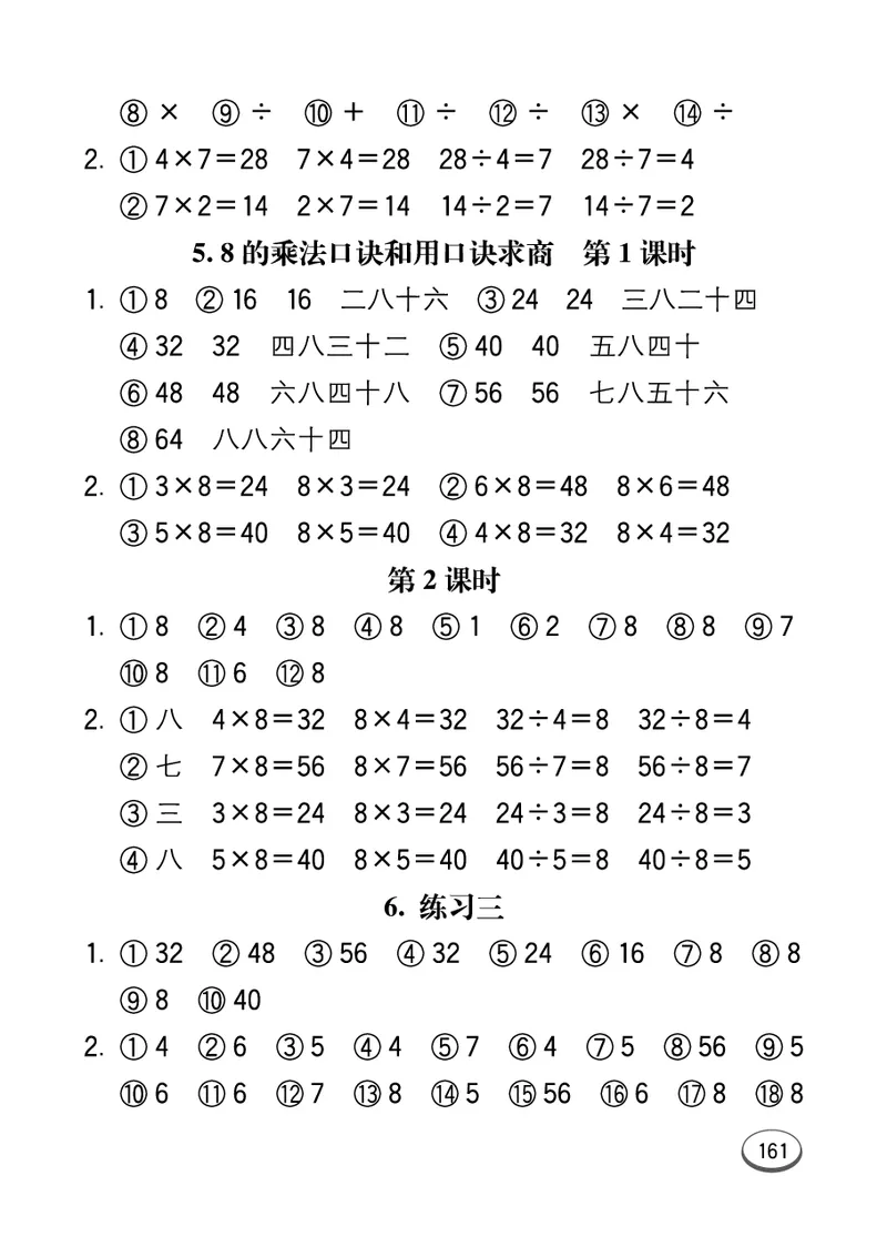 口算课课练苏教版2年级上册_二年级上下册资料_二年级语数英上下册学习资料_3-7-3、小学二年级数学上册_苏教版_6、专项练习