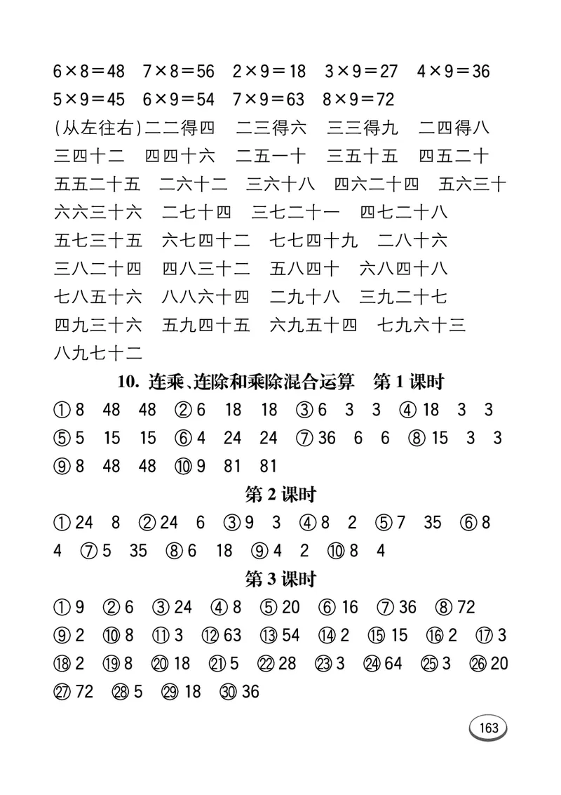口算课课练苏教版2年级上册_二年级上下册资料_二年级语数英上下册学习资料_3-7-3、小学二年级数学上册_苏教版_6、专项练习