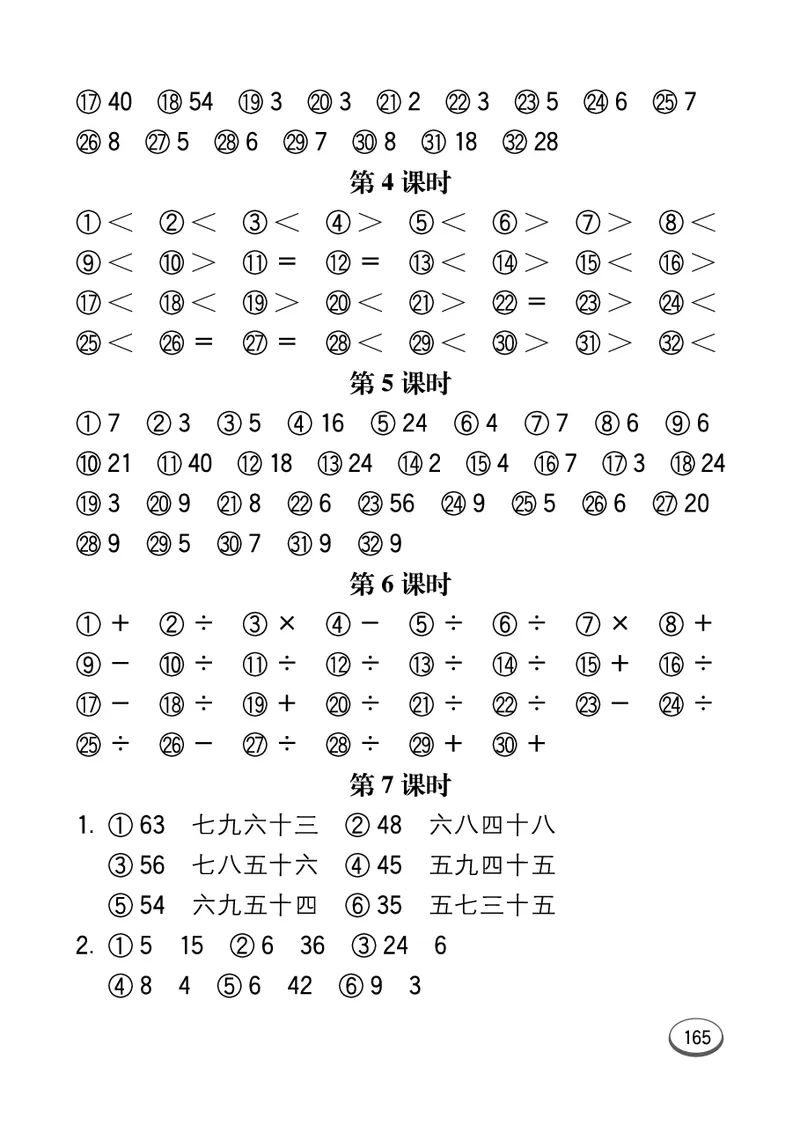 口算课课练苏教版2年级上册_二年级上下册资料_二年级语数英上下册学习资料_3-7-3、小学二年级数学上册_苏教版_6、专项练习