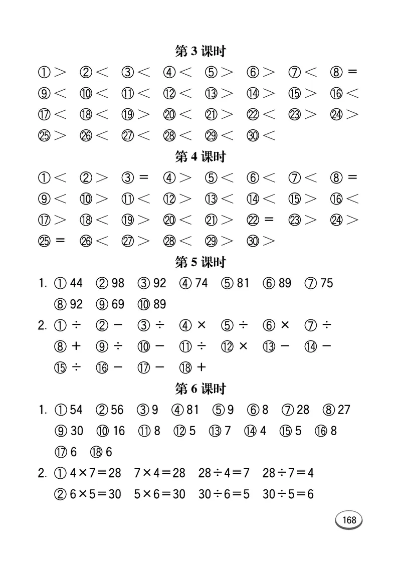 口算课课练苏教版2年级上册_二年级上下册资料_二年级语数英上下册学习资料_3-7-3、小学二年级数学上册_苏教版_6、专项练习