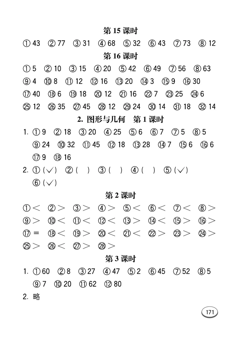 口算课课练苏教版2年级上册_二年级上下册资料_二年级语数英上下册学习资料_3-7-3、小学二年级数学上册_苏教版_6、专项练习