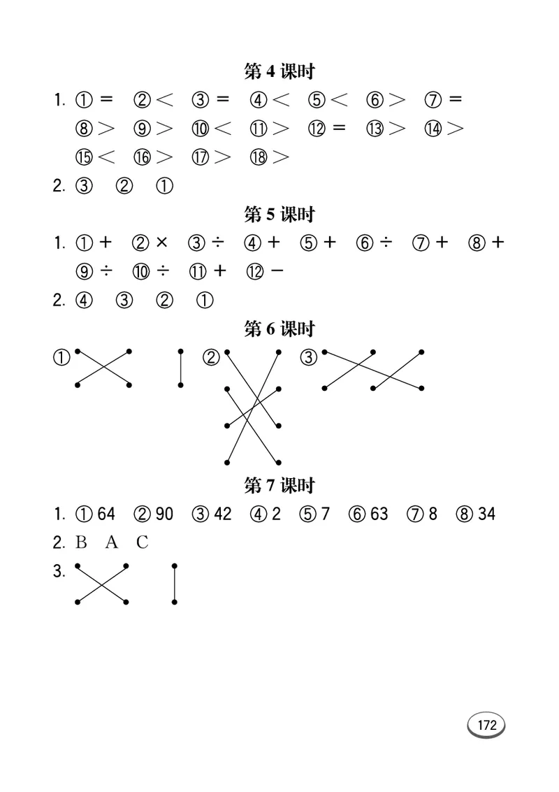 口算课课练苏教版2年级上册_二年级上下册资料_二年级语数英上下册学习资料_3-7-3、小学二年级数学上册_苏教版_6、专项练习