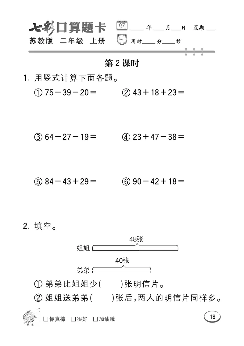 口算课课练苏教版2年级上册_二年级上下册资料_二年级语数英上下册学习资料_3-7-3、小学二年级数学上册_苏教版_6、专项练习