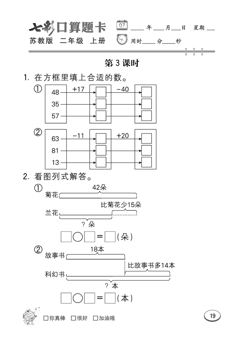 口算课课练苏教版2年级上册_二年级上下册资料_二年级语数英上下册学习资料_3-7-3、小学二年级数学上册_苏教版_6、专项练习
